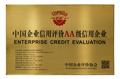 勇藝達(dá)榮獲“中國企業(yè)信用評價(jià)AA級信用企業(yè)”稱號，彰顯卓越商業(yè)信譽(yù)