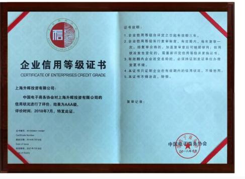 喜訊 升暉助融貸榮獲“企業(yè)信用評價(jià)AAA級信用企業(yè)”認(rèn)證