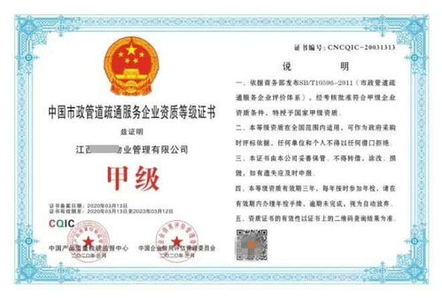 市政管道疏通清淤服務(wù)企業(yè)資質(zhì)證書辦理費(fèi)用及信用評級服務(wù)解析